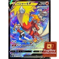 Blaziken V CSR S8b 216/184 Full Art VMAX Climax | Pokemon PTCG | Japanese |