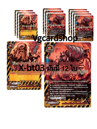 x-bt03 overturn Thunder empire  กองทัพจักรพรรดิสายฟ้า บัดดี้ไฟท์ buddy fight VG Card Shop vgcardshop