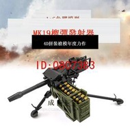 【批發】4D拼裝1/6兵人MK19榴彈炮發射器拼裝模型軍事玩具免膠分色槍模【精品】