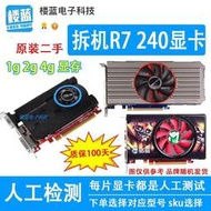 隨貨附帶收據五七AMD A卡R7 240 1G  2G臺式電腦游戲顯卡lol CF  二手拆機