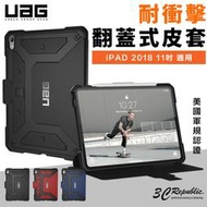 UAG Apple ipad Pro 軍規認證 平板 耐衝擊 翻蓋式 保護殼 保護套 適用 11吋 2020