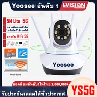 LVISION พร้อมส่ง Yoosee กล้องวงจรปิด wifi 2.4g/5g รุ่น 5M Lite กลางคืนภาพเป็นสี พูดโต้ตอบได้ กล้องวงจรปิดไร้สาย ไม่มีเน็ตก็ใช้ได้ กล้องวงจร ตรวจจับความเคลื่อนไหว แจ้งเดือนแอพมือถือ เสี่ยวหมี่ xiaomi ip camera แถมอุปกรณ์