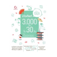 Japanese Vocabulary Book 3 000 Words In 30 Days By Teacher Pu We School (Paphaporn Pinchutarat) Poli