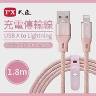 PX大通MFi原廠認證Apple USB-A to Lightning蘋果iPhone快速充電傳輸線1.8米 UAL-1.8P