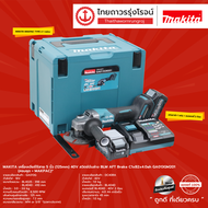 MAKITA เครื่องเจียร์ไร้สาย 5นิ้ว(125mm) 40v สวิตช์บีบล่าง BLM AFT Brake C1xB2x4.0ah GA013GM201 (ครบช