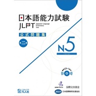 JLPT Official Practice Workbook Vol.2 N5