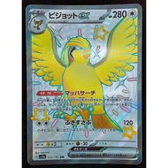 Pidgeot ex - 335/190 - SV4a: Shiny Treasure ex - Japanese