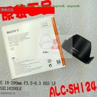 SONY索尼E18-200mmF3.5-6.3 OSS LE SEL18200LE遮光罩ALC-SH124【索尼配件】
