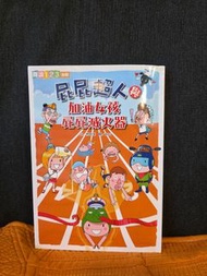 屁屁超人與加油女孩屁屁滅火器