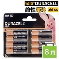 【優購精品館】金頂鹼性電池 3號電池 AA-8/一卡8個入(促150) Duracell 3號鹼性電池 金頂電池 三號電