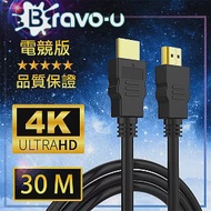 Bravo-u HDMI協會認證 4K 30fps電競高畫質影音傳輸線 30米