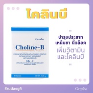 Choline B Vitamin Complex Giffarine
