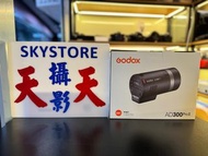 「一年保養」Godox 神牛 AD300 Pro II 閃光燈 