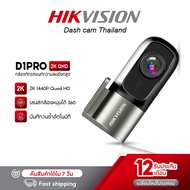 HIKVISION D1PRO/D1PRO(WP) Dash Cam กล้องติดรถยนต์ Car Camera ความคมชัด 1440P ควบคุมผ่าน APP +G-Senso
