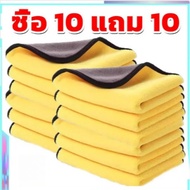 (10 + 10) Car Cleaning Cloth Microfiber 30x30cm Multipurpose Fabric Extra Thick Type Premium Grade M