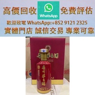 連鎖實體店 全港澳免費上門：九慶 陳釀茅台 2022，各種 舊酒 紅酒 洋酒 白酒 日本威士忌 茅臺酒 葡萄酒 拉菲（Lafite）、武當、拉圖、瑪歌、帕圖斯、羅曼尼·康帝酒庄、柏翠酒庄 路易十三、軒