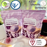 riceberry germ powder จมูกข้าวไรซ์เบอร์รี่บดผง หอม อร่อย สุขภาพดี 500g ซื้อ1แถมฟรี1
