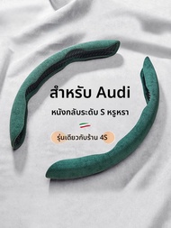 CHEYI | ปลอกพวงมาลัยหนังเทียมกันหนาวสำหรับ Audi A6L A4L A7L Q3 Q5 Q7