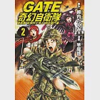 GATE 奇幻自衛隊(2) (電子書) 作者：柳内たくみ,竿尾悟