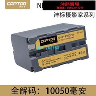 【全場免運】【公司 可開發票】捕捉者NP-970(v)相機電池適用索尼 AX1E MC2500 NX3 NX5R 攝