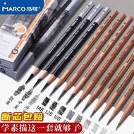 素描铅笔 Sketching pencil  炭笔  铅笔  马可素描铅笔套装全套2b4b6b8b10b12b美术生专用炭笔美术用品碳笔  6/18