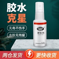 502 degluing agent, degluing agent, acetone, 401 s 502解胶剂解胶水丙酮401溶胶101脱胶3秒瞬间胶卸美甲强力除解胶水 CJJ28