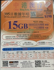 （可自行攜號轉台）三國際萬能卡 中港澳台395天15GB 數據年卡 上網年咭 Datasim 實體咭