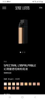 Serge Lutens 幻潤靈透啞緻粉底液