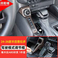 XUNYANGLOU | Model Specific Prado LC250 Wooden Trim Decoration