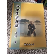 {755K-1} Eighty Years Cang Sang Lu Jiang Bilan Taiwan