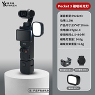 Suitable for DJ DJ Pocket3 Fill Light Lingmo Sports Camera Accessories Portable Magnetic Type Quick 