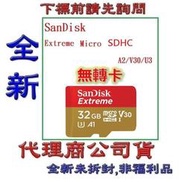 《巨鯨》SanDisk Extreme Micro SDHC MicroSD 32G 32GB U3 V30 A1記憶卡