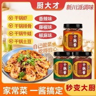 正宗干锅酱老牌子正牌干锅酱香辣干锅酱家用正宗川味麻辣香锅酱HU