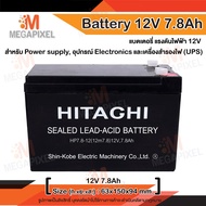 [ พร้อมส่ง สินค้าในไทย ] แบตเตอรี่ Battery 12V-7.8Ah HITAGHI มือหนึ่ง 100% สำรองไฟ 12V7.8Ah 12V 7.8A