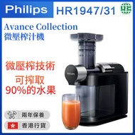 飛利浦 - HR1947/31 Avance Collection 微壓榨汁機 （香港行貨）