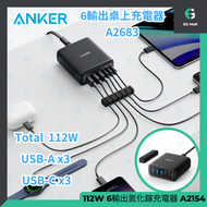 Anker 安克 A2154 112W GaN PD Charger 6輸出 USB-C TYPE C USB-A充電器 氮化鎵充電器 USB快速充電器 快充火牛 USB充電器 叉電器 手提電腦充電