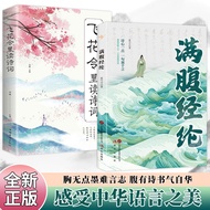 现货*满腹经纶清雅诗词古文今译有多美告别词穷人一生要读的古典诗词书How beautiful are the elegant poems, classical prose, and modern tr