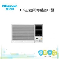 樂信 - RC-HZ120Z 1.5匹 變頻冷暖窗口機