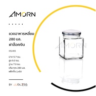 AMORN - ขวดอาหารเหลี่ยม 280 มล. ฝาล็อคเงิน - ขวดแก้วฝาล็อค ใส่น้ำพริก น้ำผึ้ง แยม น้ำสลัด อาหารแห้ง