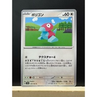 Porygon 137/165 C 151 SV2a 2023 Pokemon Card Japanese