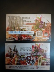 沙田大喜屋9折券