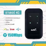 4G/5G Pocket WiFi 150Mbps 4G/5G WiFi ใช้ได้ทั้ง AIS DTAC True Mobile Wifi สีดำ