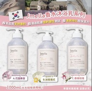 韓國 Jmella 法國香水保濕沐浴露1000ml