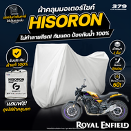 ผ้าคลุมรถมอเตอร์ไซค์  Royal Enfield Guerrilla 450 ปี 2024 ผ้า HISORON มีซับกันรอยด้านใน ผ้า 2 ชั้น ป
