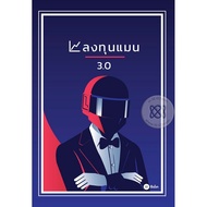 Se-Ed Publishing (Book) Investment Man 3.0