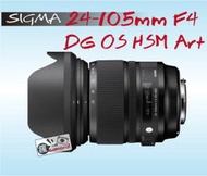 [瘋相機] Sigma 恆伸公司貨 24-105mm F4 DG OS HSM Art 適用於全片幅相機