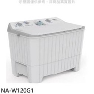 NA-W120G1 另售WS-P128TW/NW-90RCS-N/NW-90RC-T/SW-1068U