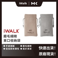 iWALK Storage Bag Pocket Baby Power Bank Charging Cable Jewelry Drawstring Flannel Wheat Shell MAIKE