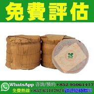 【香港實體店｜茶葉｜免費估價】雲南七子餅茶、中老期普洱茶、號級茶、印級茶、舊普洱、老茶餅、茶磚、沱茶，紅印、藍印、綠印、黃印，同慶號、宋聘號、福元昌、同興號、陳雲號、鴻泰昌、73青餅、88青餅、92青