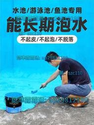 【免運】魚池防水涂料長期泡水防水膠漏水專用材料水泥游泳池飲用水池防水漆